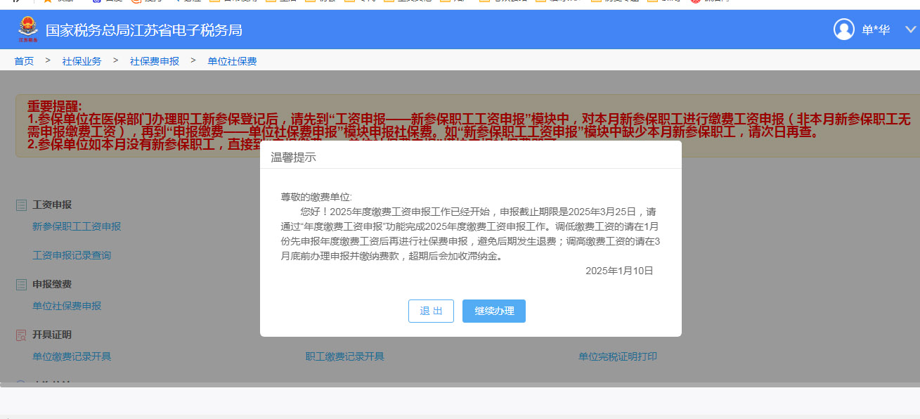 社保基数申报0.jpg