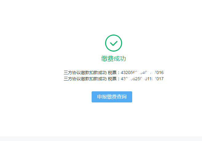 步骤5完成缴费.jpg