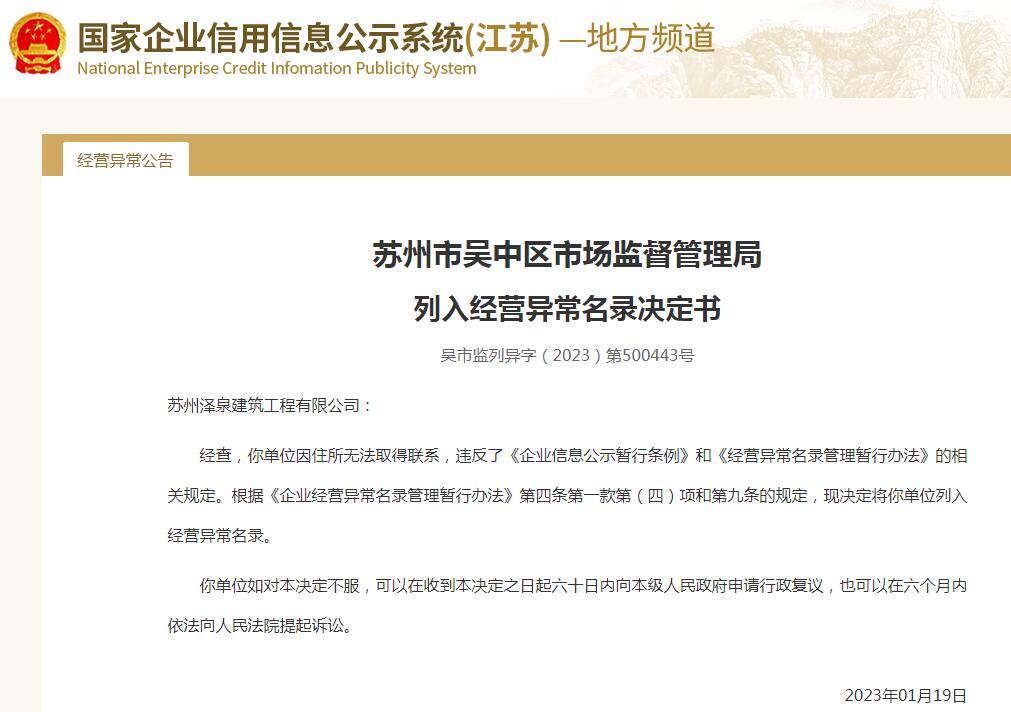 苏州泽泉建筑工程有限公司.jpg