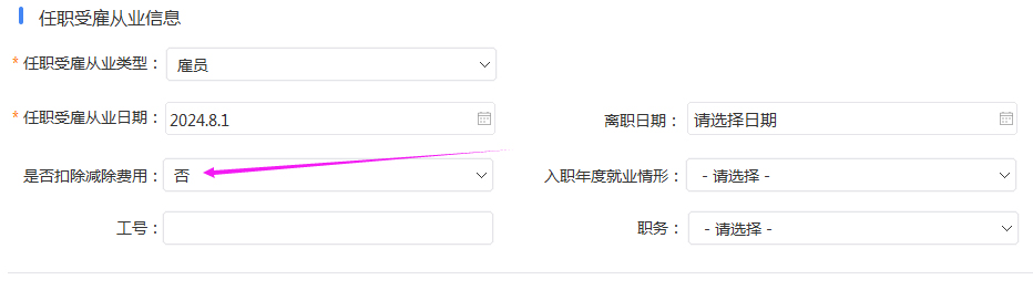 扣税申报2.jpg