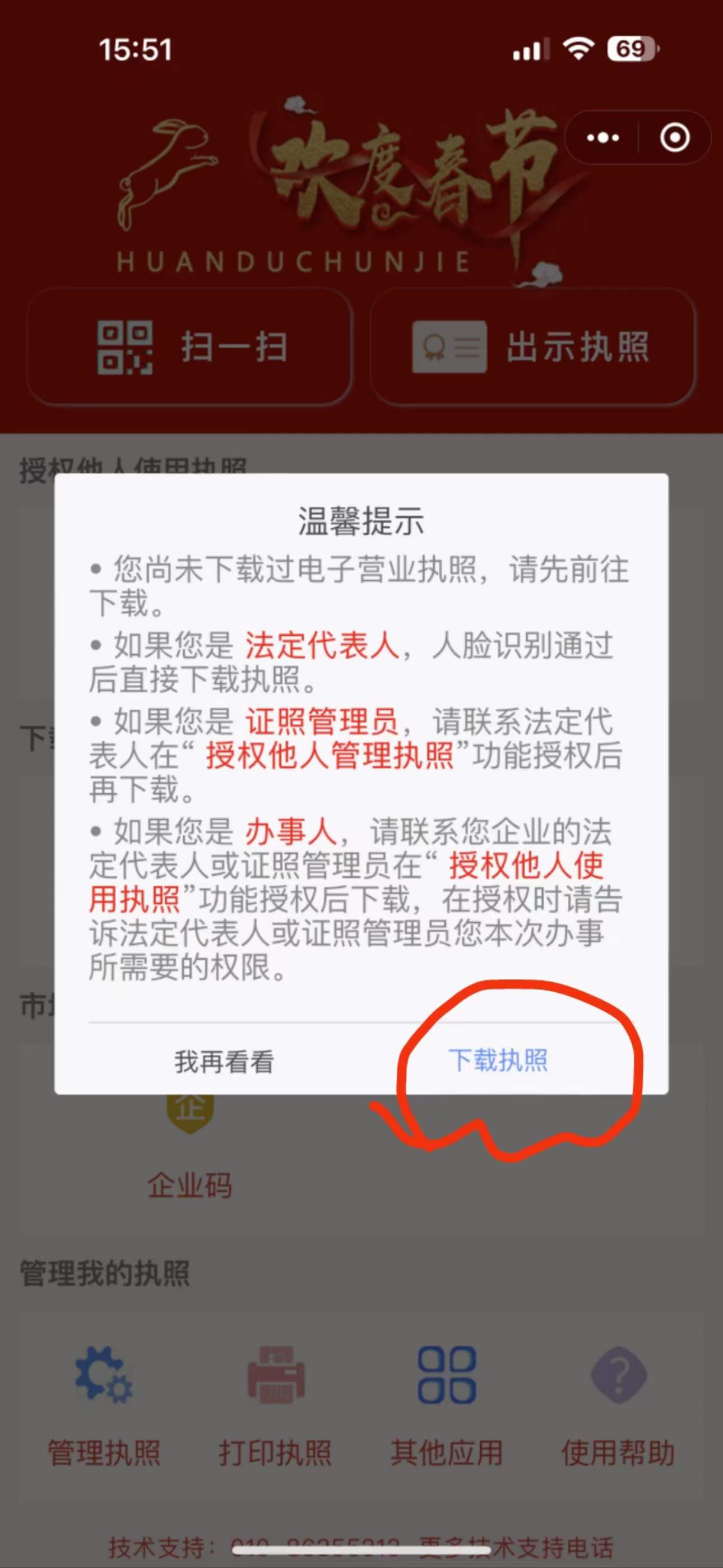 电子执照2.jpg