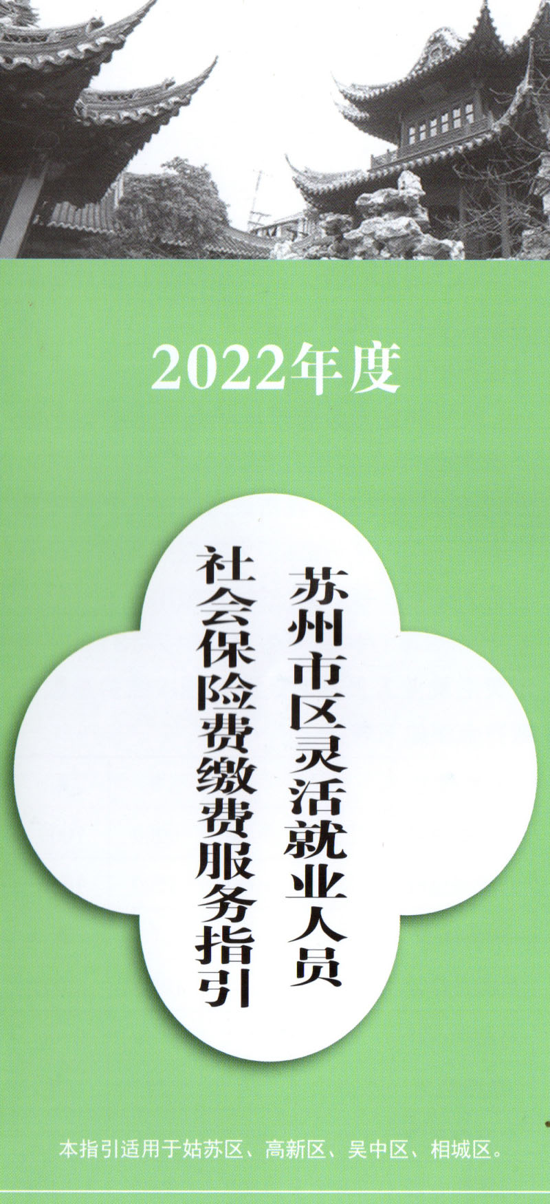 2022蘇州靈活就業1.jpg