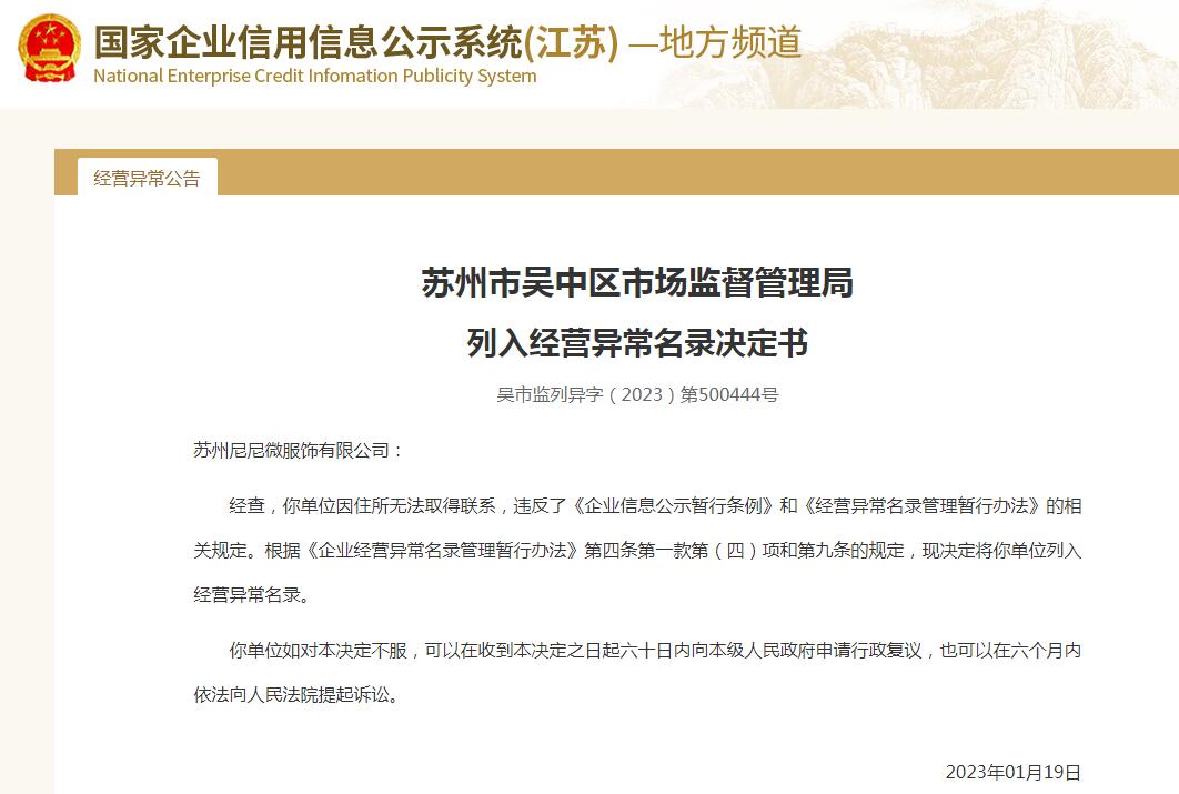 苏州尼尼微服饰有限公司.jpg