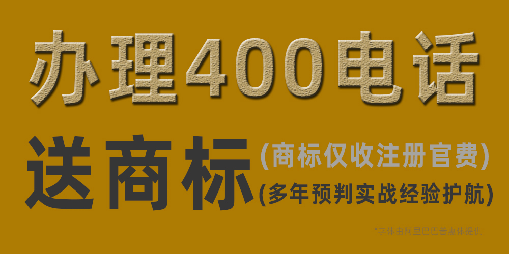 办400送商标1.jpg