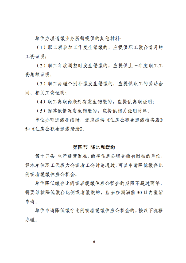 苏州公积金6.png