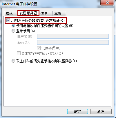 Outlook或者Foxmail收信时提示：553 Authentication is required.png