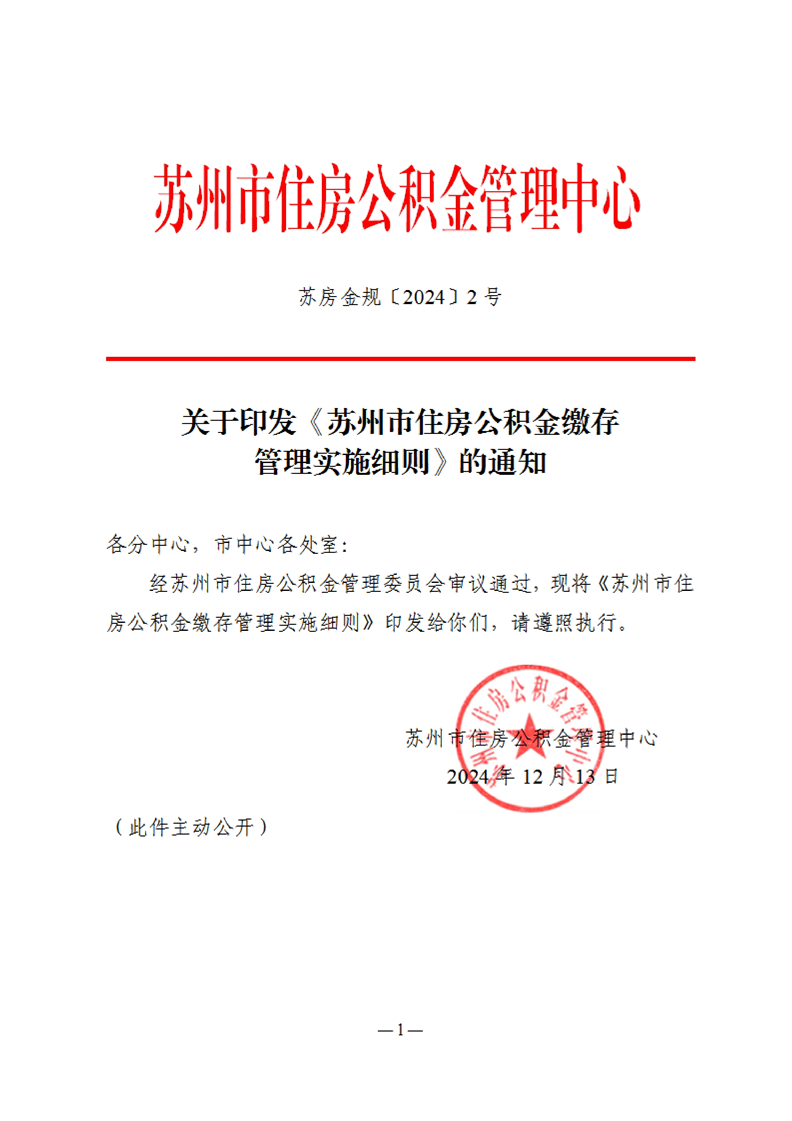 苏州公积金1.png