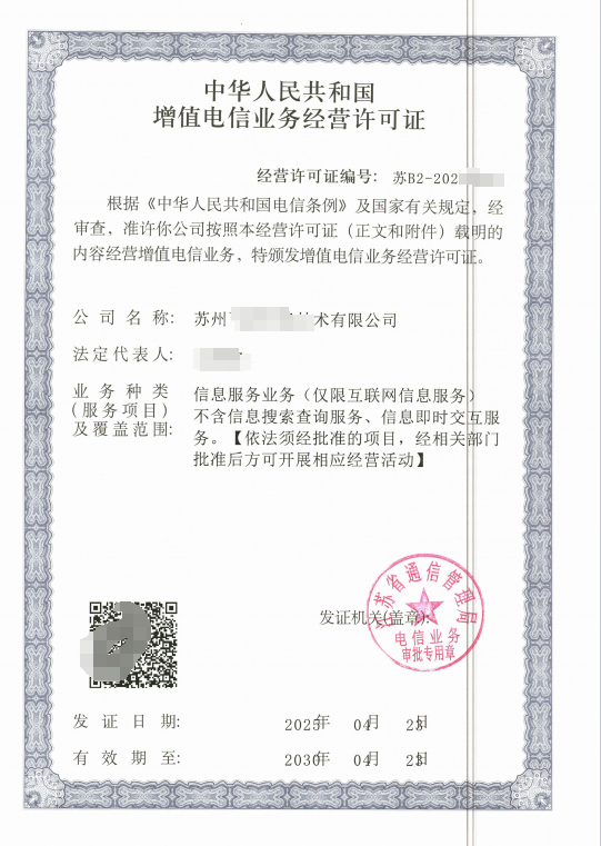 增值电信业务经营许可证B2（样图）png.png