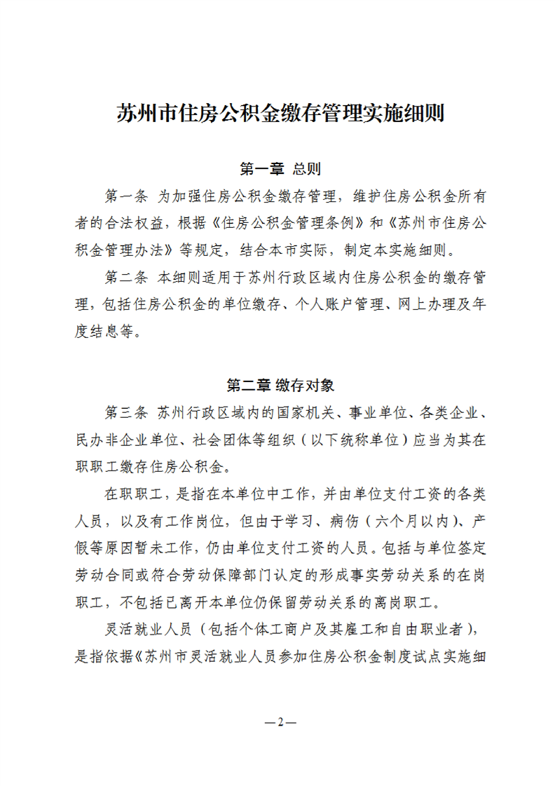 苏州公积金2.png