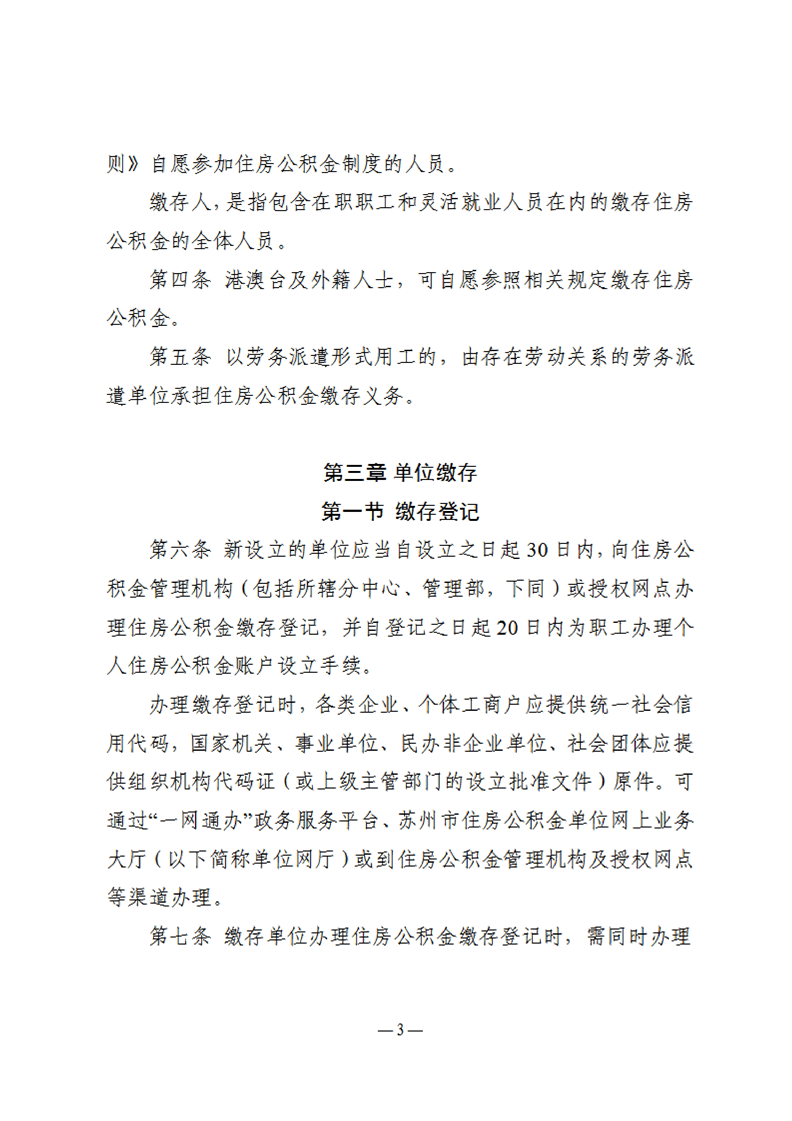 苏州公积金3.png