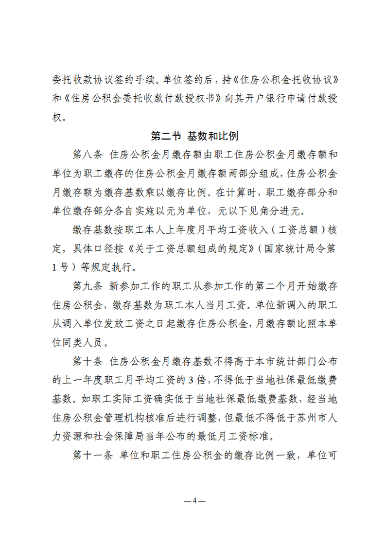 苏州公积金4.png