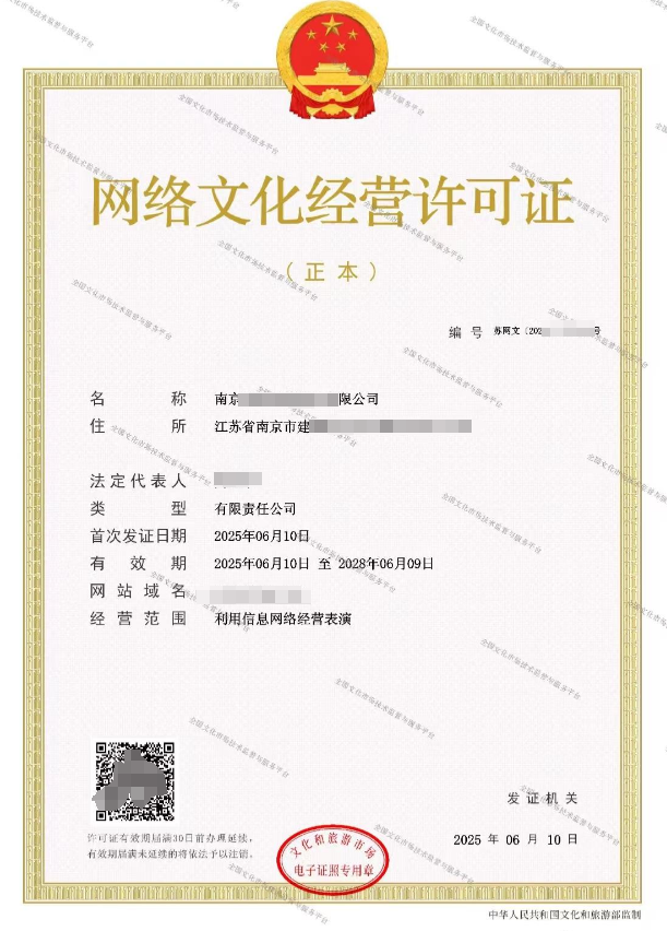 网络文化经营许可证（样图）.png