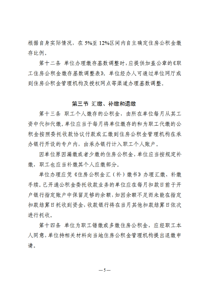 苏州公积金5.png