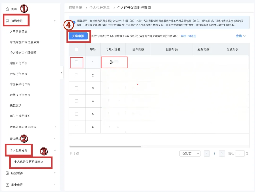 江苏税务/苏州税务：自然人代开劳务报酬发票新攻略，企业可申请代开啦！ - XinFocus（心众）