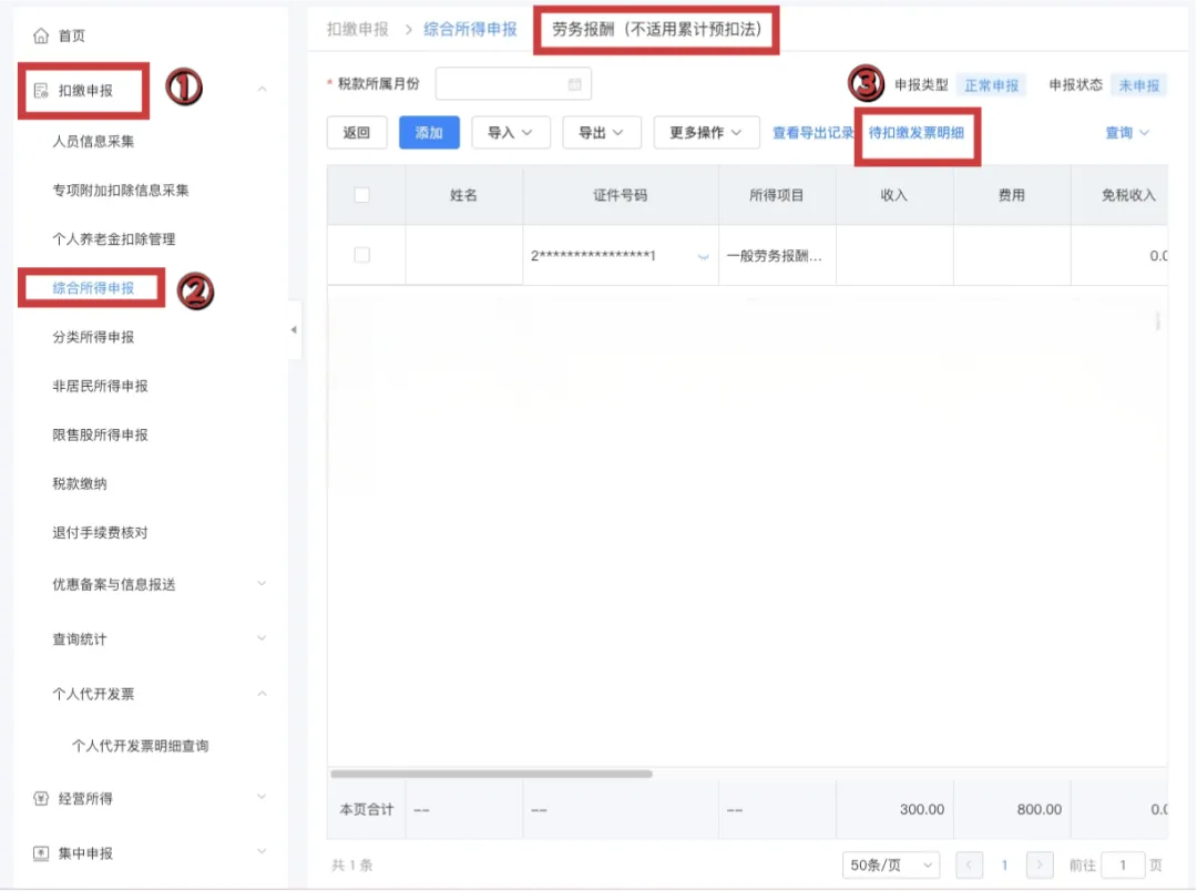 江苏税务/苏州税务：自然人代开劳务报酬发票新攻略，企业可申请代开啦！ - XinFocus（心众）