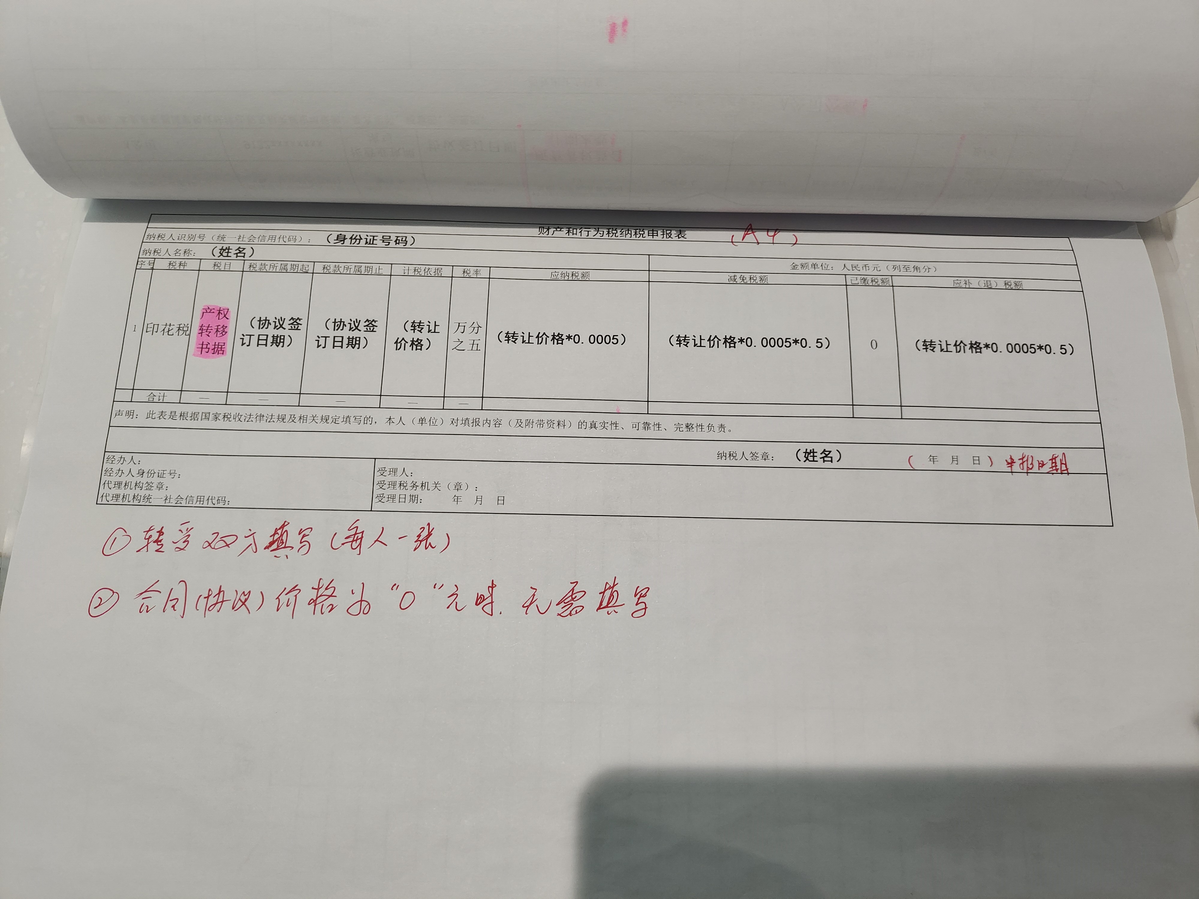 苏州园区税务《财产和行为税纳税申报表》现场填写参考（更新202601）.jpg